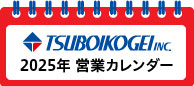 営業カレンダー