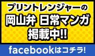 フェイスブックマンガ
