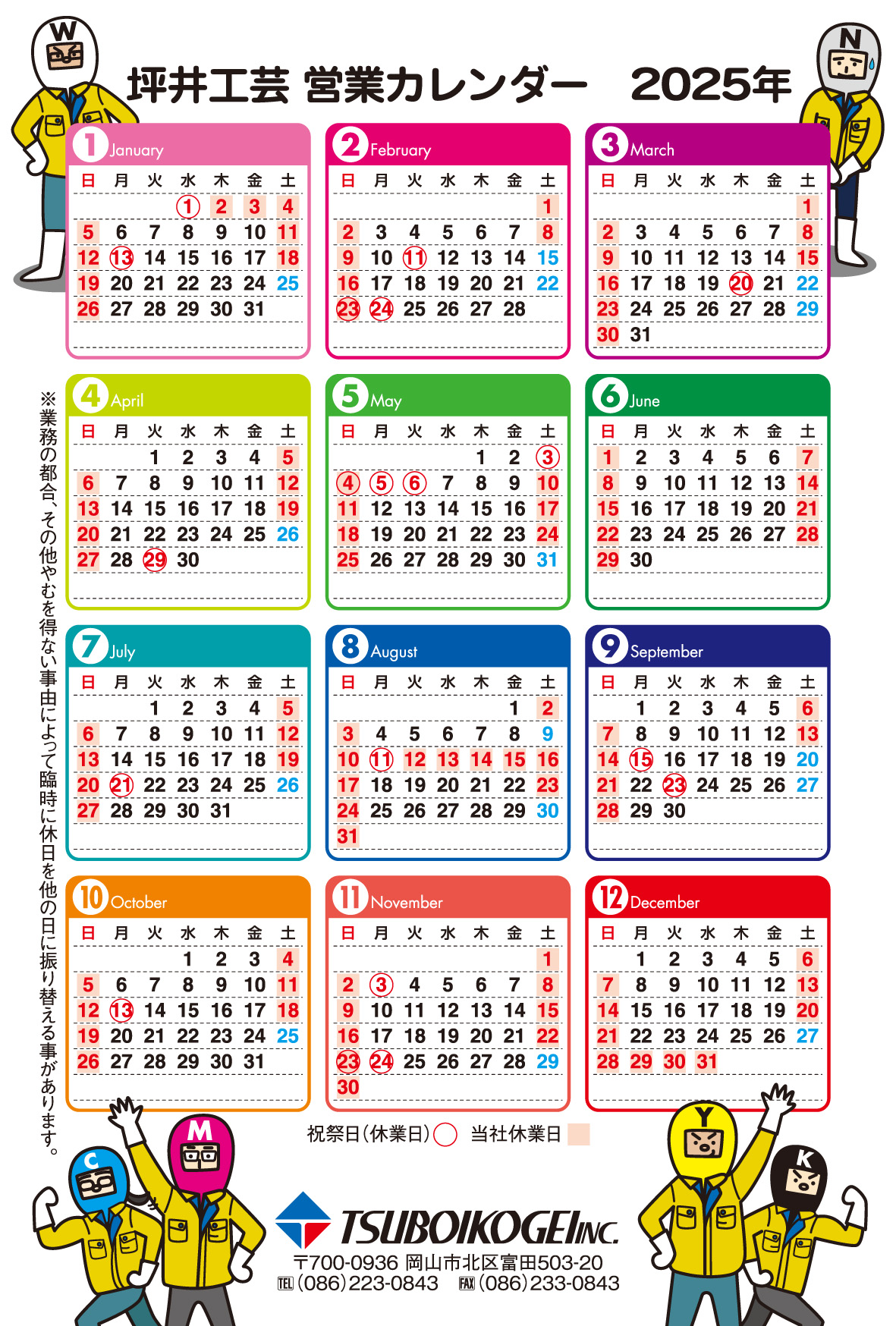 2024年営業カレンダー
