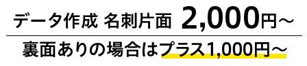 名刺値段