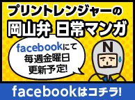 フェイスブックマンガ