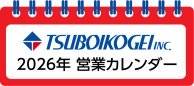 営業カレンダー